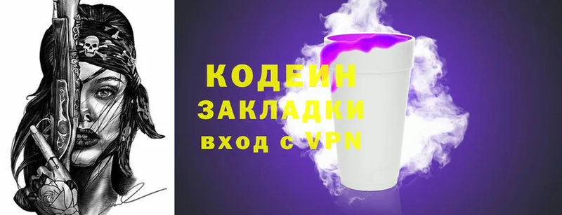 Кодеин Purple Drank  как найти закладки  Билибино 